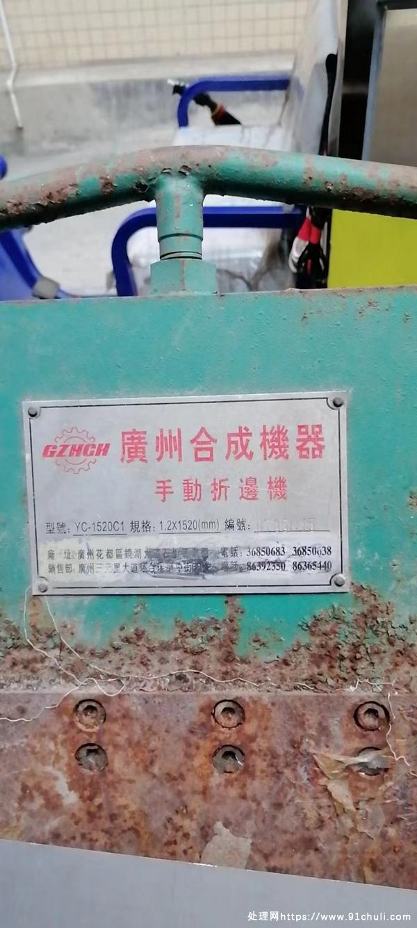 转让个人二手手动折边机