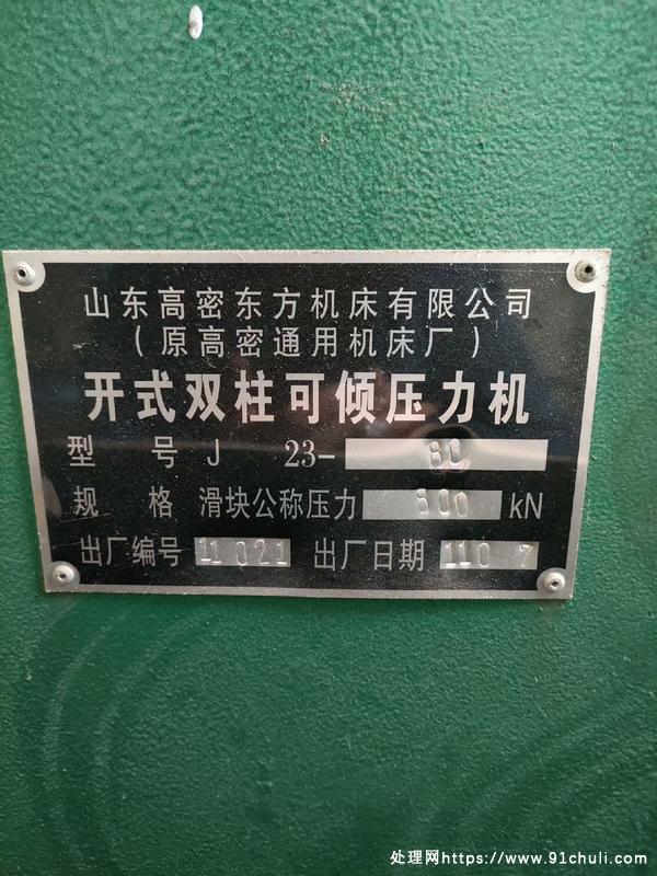 转让个人二手开式双柱可倾压力机