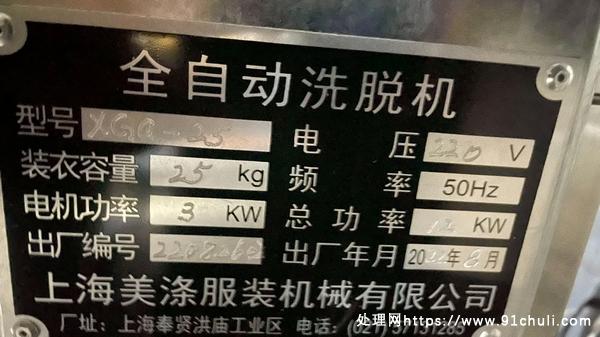

美涤全自动水洗机转让2022年9月购50公斤