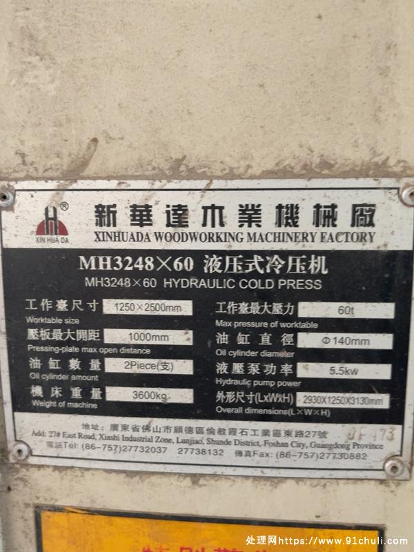 

转让木工冷压机3600kg，1250*2500mm