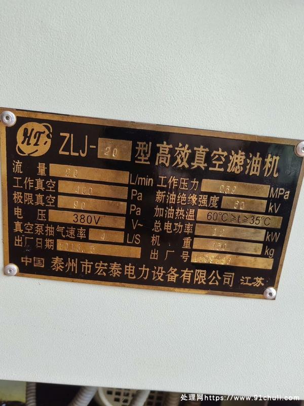 

转让宏泰ZJY20真空滤油机