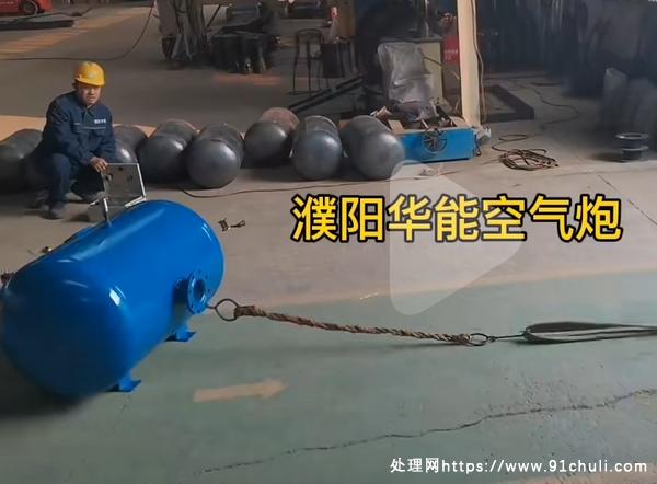 

濮阳华能空气炮两个全新低价转让