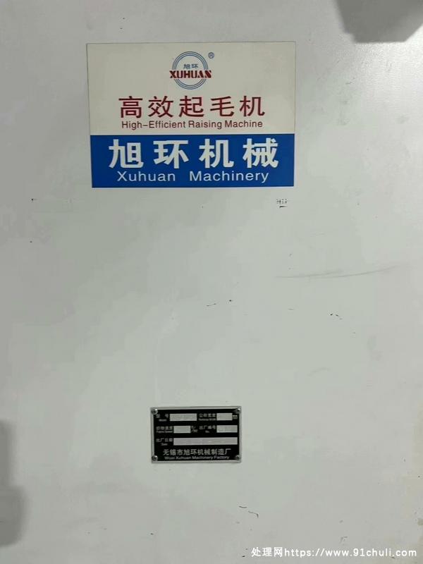 

旭环高效起毛机几乎全新低价转让