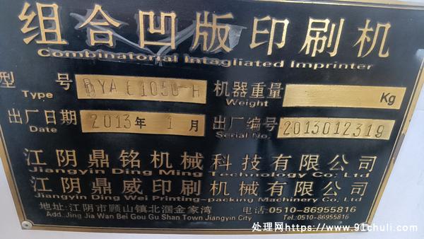 

组合凹版印刷机特价处理2卷纸机6印刷机机组全套