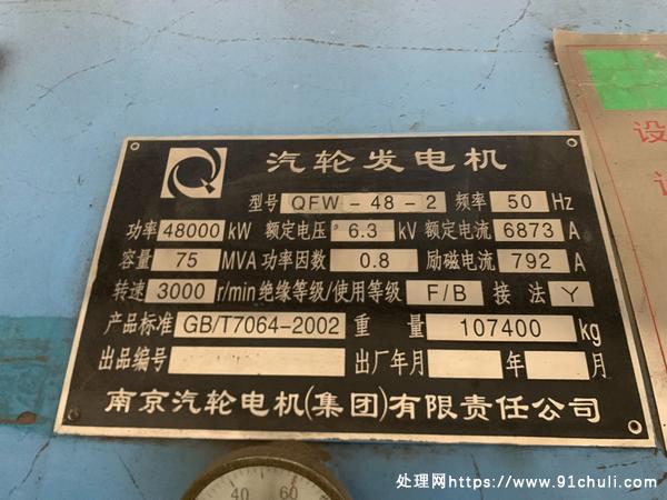 

汽轮发电机组48000千瓦，完好齐全，联系我