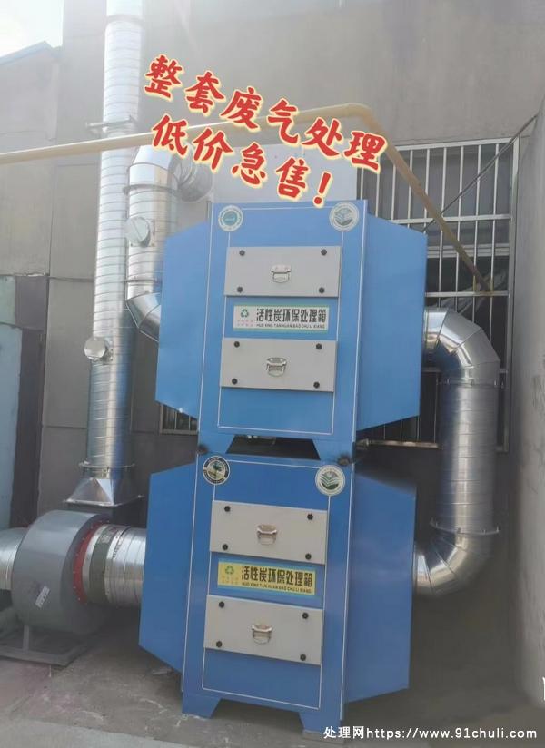 

出售废气处理设备除味除臭活性炭吸附箱风机