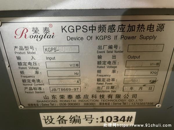 

荣泰中频加热炉900度加工工件25-26