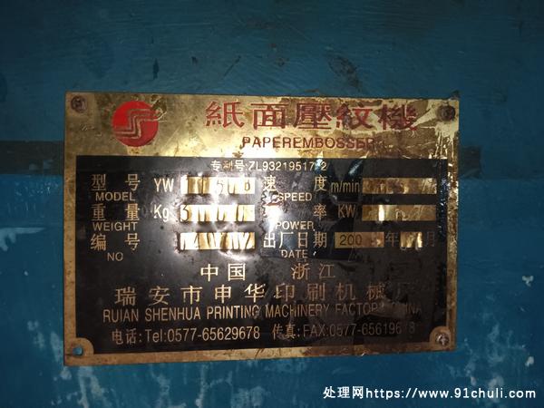 

YW1150B压纹机，宽1150mm，75m/分钟