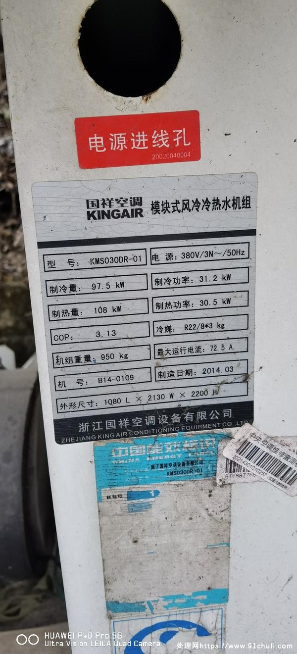 

国祥30匹模块式风冷机组，3×12匹压缩机，无维修