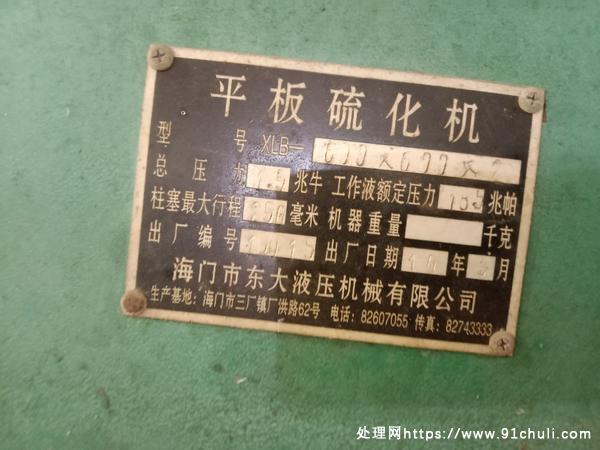 

转让全新600×600双层平板硫化机（无锡羊尖）