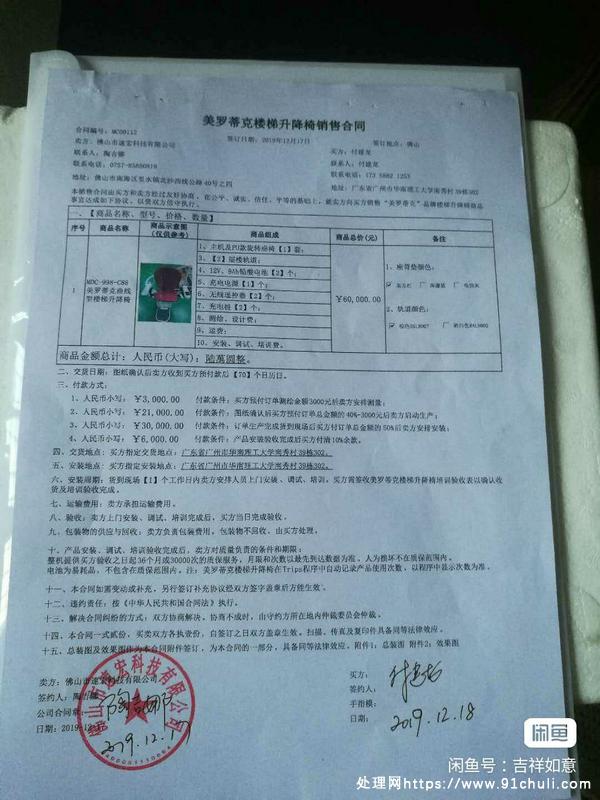 

美罗蒂克座椅电梯拆除处理