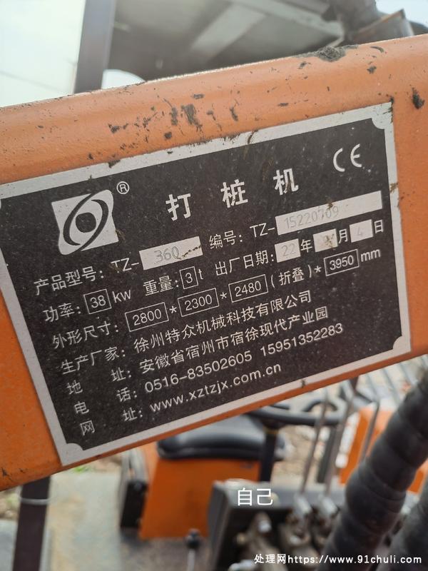 

特众360型公路护栏打桩机，全新，配件齐全，价格面议