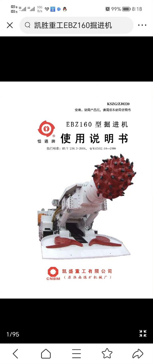 

凯胜EBZ160加强型，未使用，转让