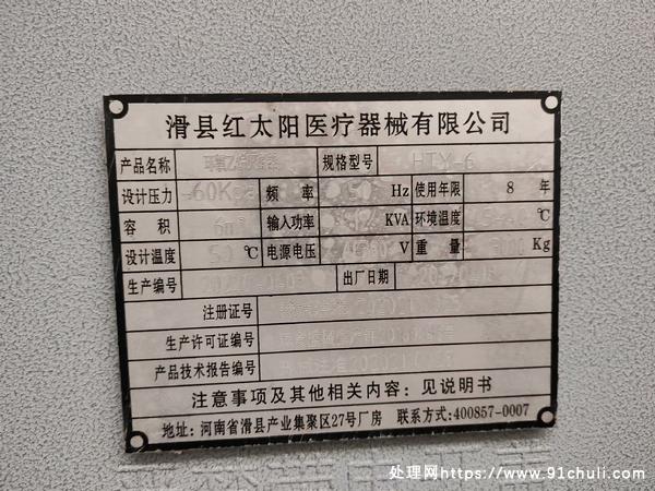 

环氧乙烷灭菌柜，95成新，转让