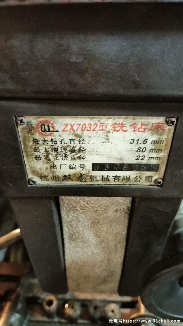 

双龙ZX7032钻铣床钻铣磨赠钻头铣刀台虎钳