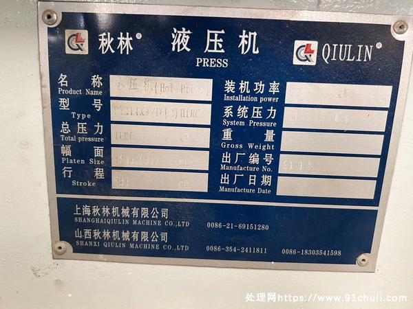 

家居厂热压机95成色少用老板联系