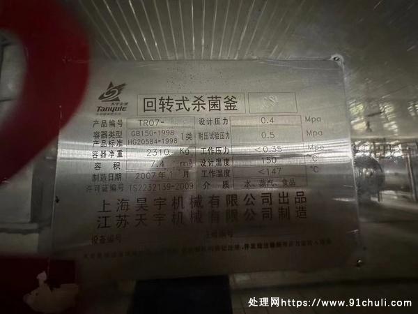 

新订12台旋转式杀菌釜7.2m³在位出售