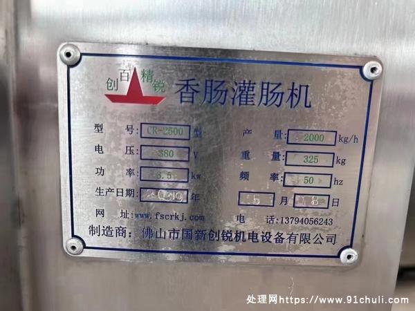 

香肠灌肠机扎线机整套设备99成新