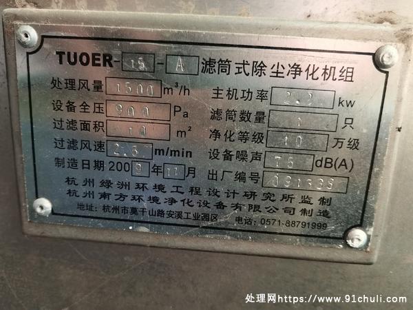 

出售两台滤筒式除尘净化机组（2.2kw/1500自提）