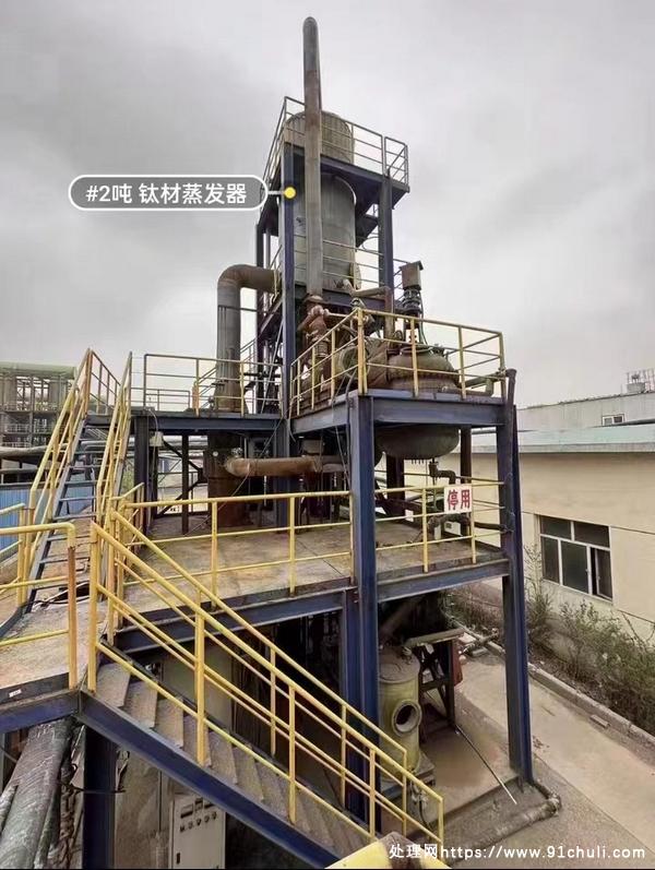 

安装少用2吨钛材蒸发器，造纸厂污水处理设备出售