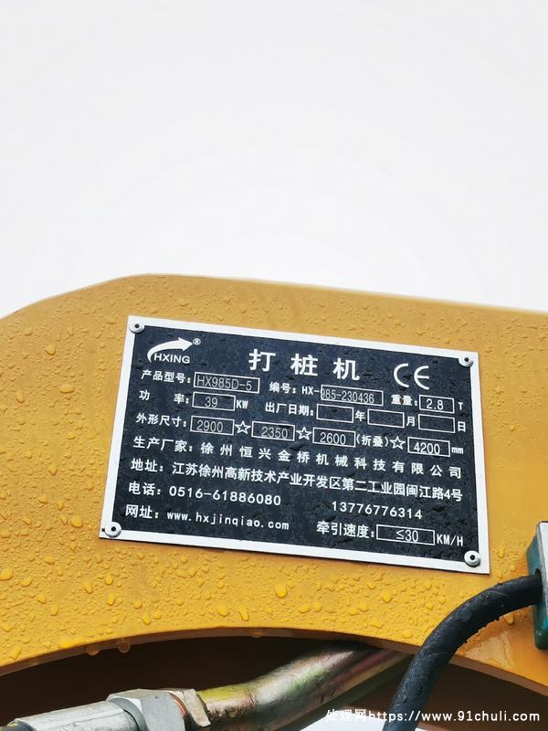 

恒兴985高速护栏打桩机两用机九成新
