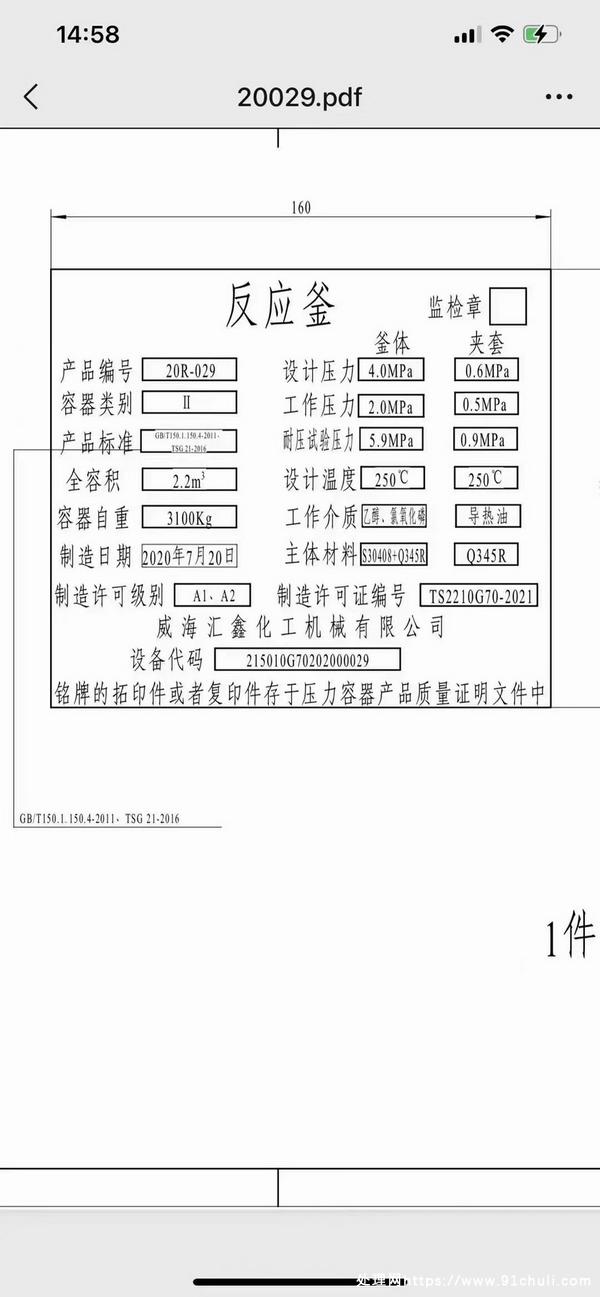 

2.2立方不锈钢高压反应釜两台压力60公斤