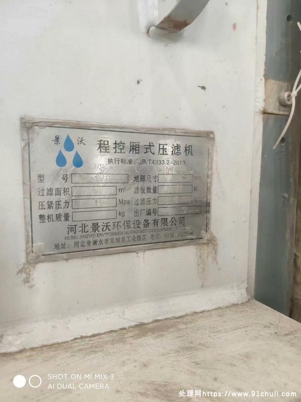 

现货4台500平方厢式压滤机，全新九成，低价出售！