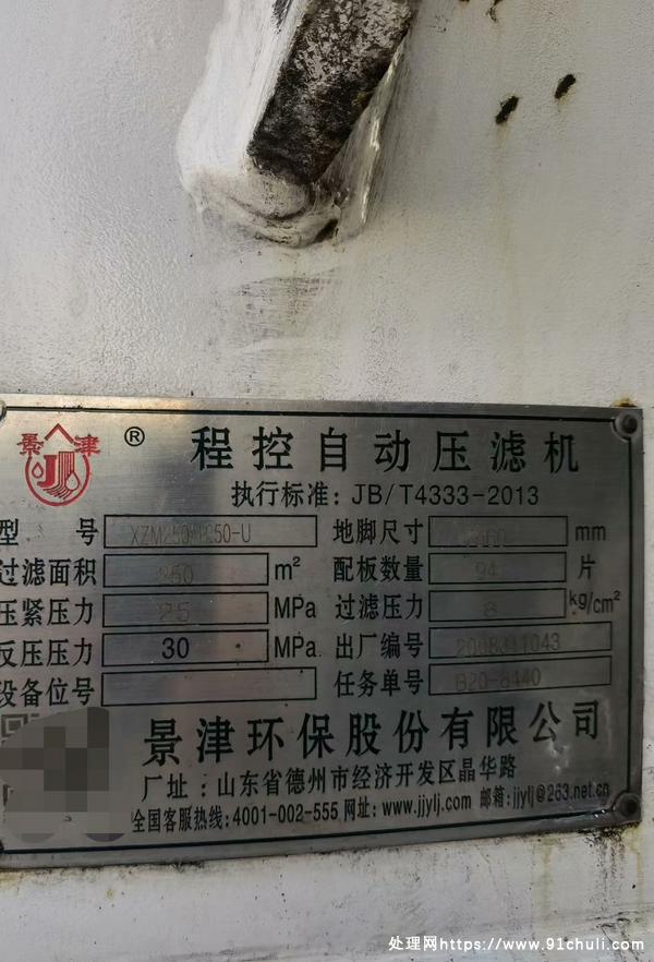 

景津箱式压滤机250平方双缸带反吹，低价出售