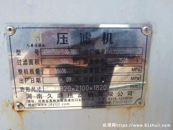 

久鼎500平板框压滤机出售