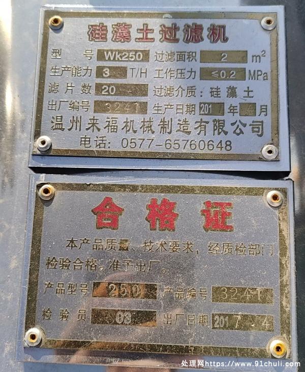

全自动硅藻土过滤机整套设备闲置17年温州来福价格冰点