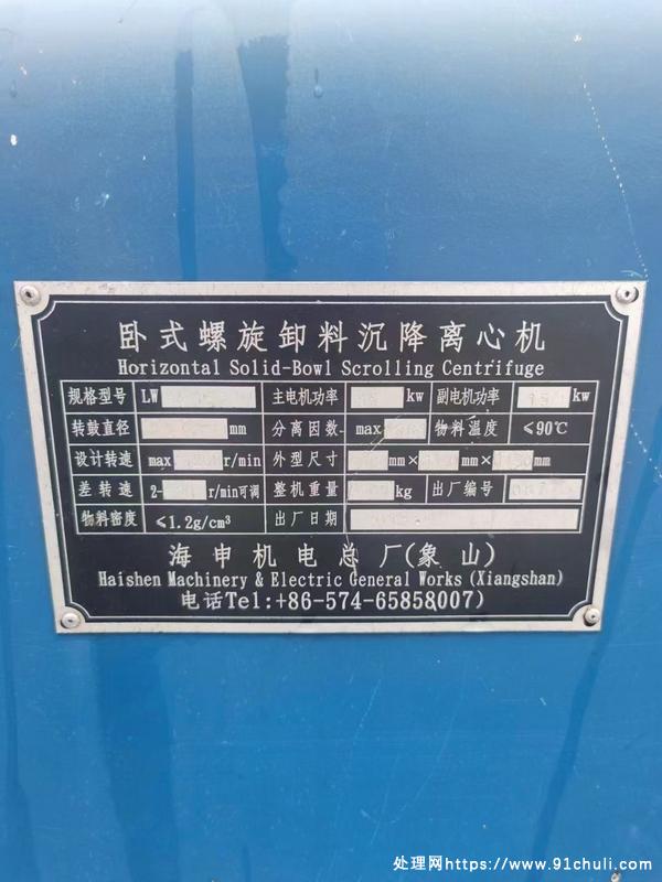

316卧式离心机，2.2米转鼓，原装系统