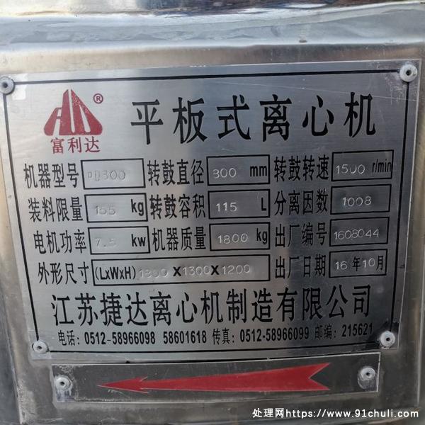 

800型平板吊带离心机九成新仅两台联系