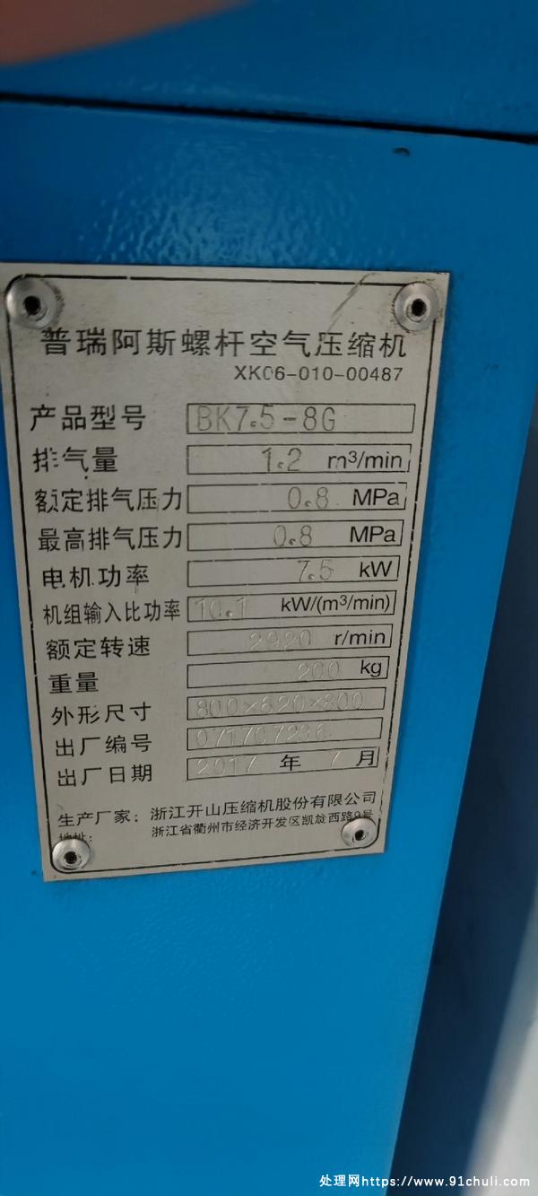 

开山7.5KW空压机0.3立方储气罐全新试机可用