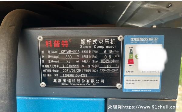 

出售科普特37KW螺杆式空压机