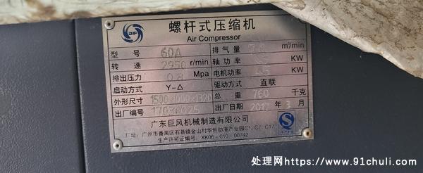 

巨风45KW螺杆空压机闲置出售因环保停用两个月