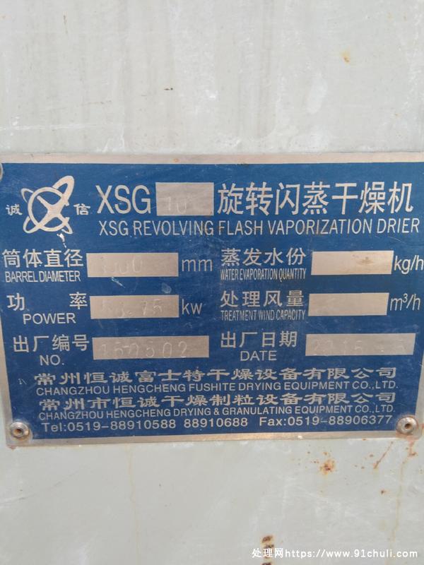 

闪蒸干燥机100型附件齐全年限近