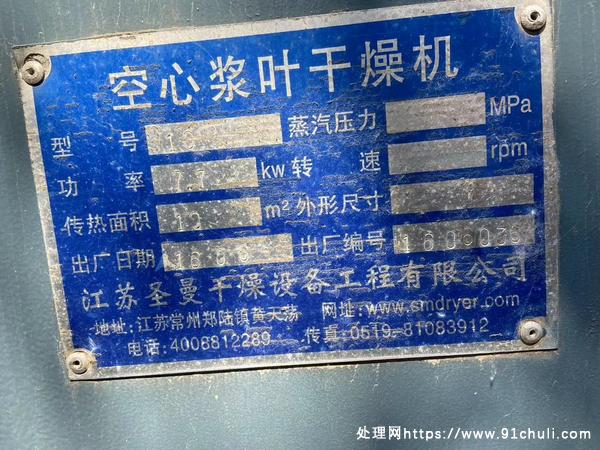

江苏圣曼10平方空心桨叶干燥机现货带电柜喂料器