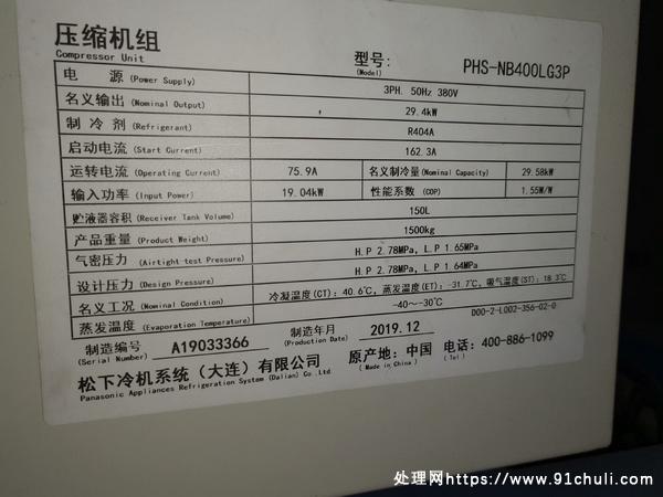 

松下40匹低温冷凝机组转让