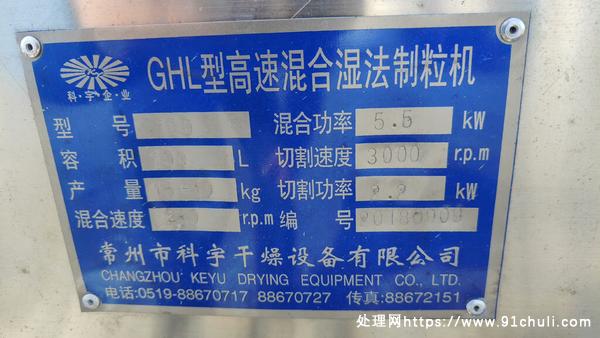 

100型高速湿法混合制粒机18年全新设备
