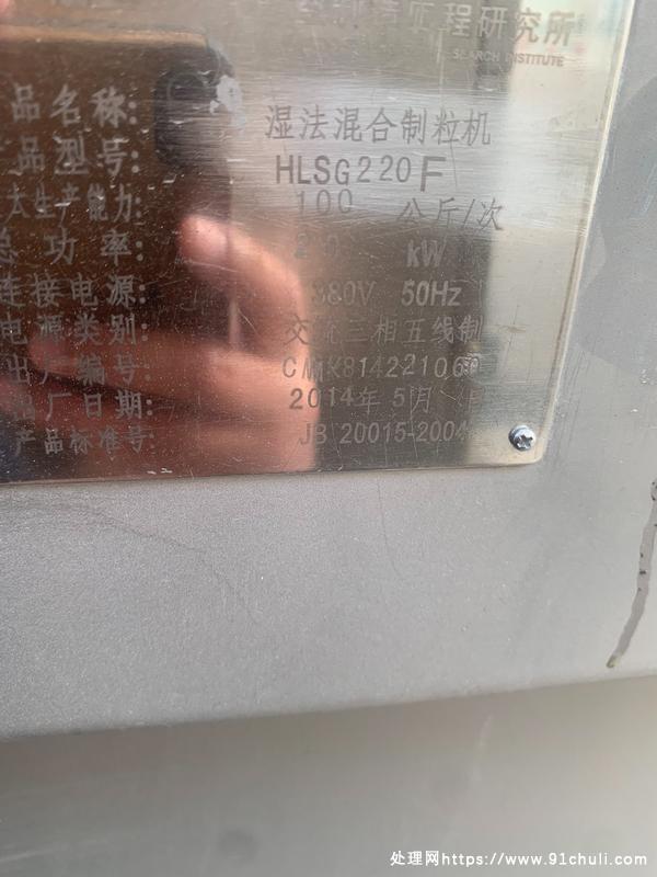 

北京航空220湿法混合制粒机低价处理