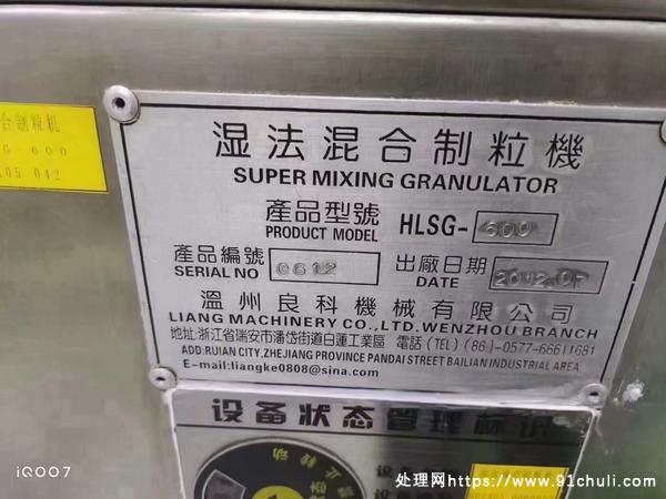 

600型湿法混合制粒机出售