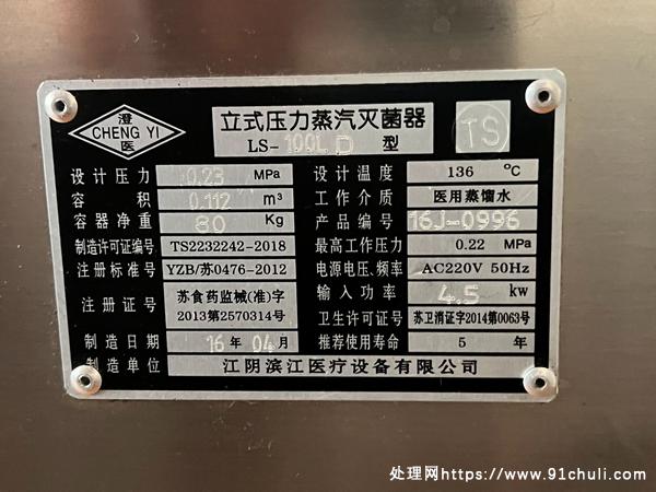 

滨江澄医112-80公斤消毒灭菌锅2017年张家口