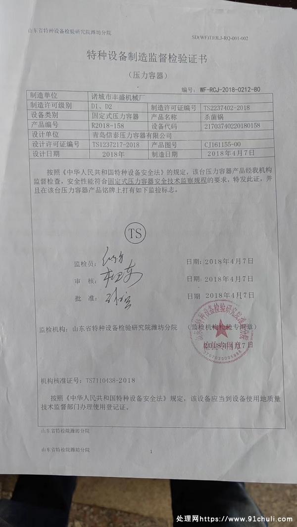 

山东丰盛4.47吨全自动灭菌锅2018年全新设备带车带筐