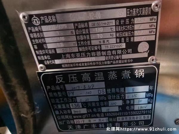 

广丰牌反压灭菌器0.8立方2019年成色新