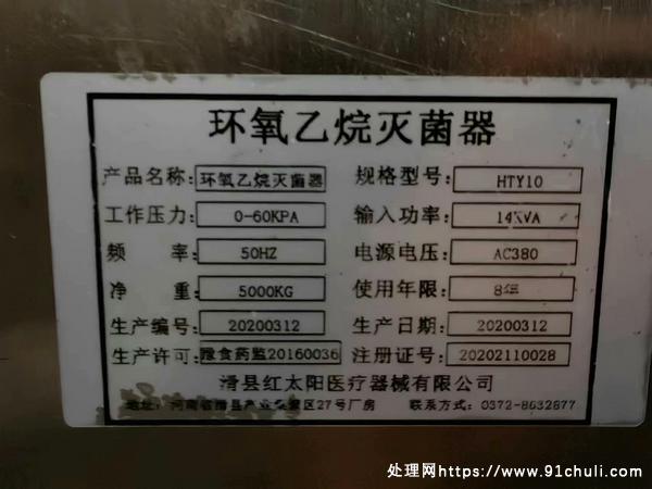 

10立方环氧乙烷灭菌柜闲置处理