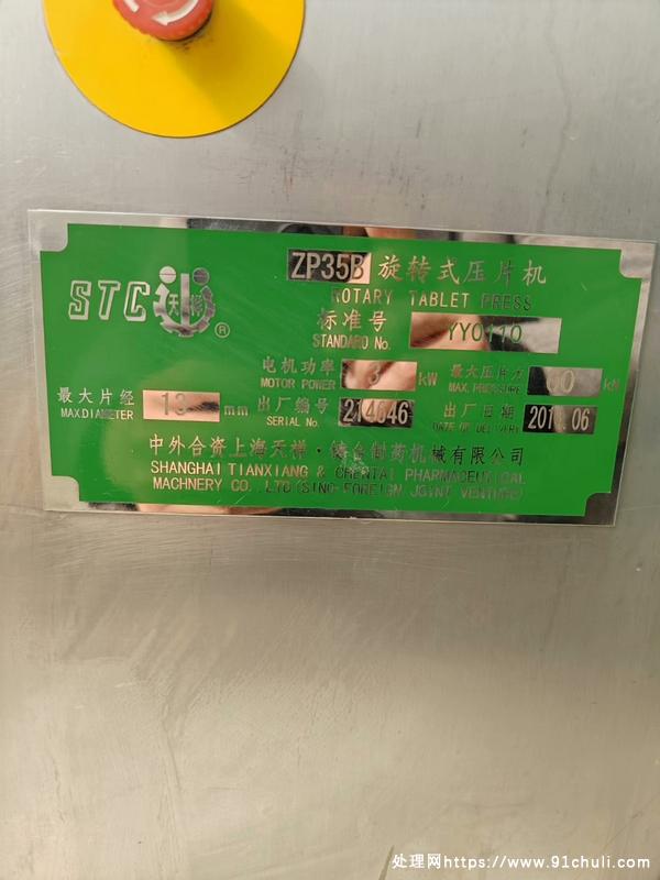 

上海天祥ZP35B旋转式压片机成色如图2014年机器