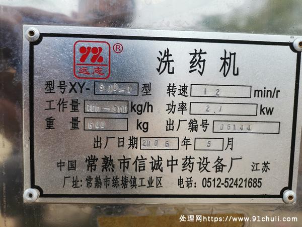 转让个人二手XY-500-1型中药洗药机
