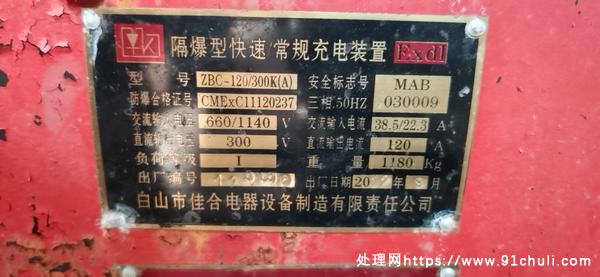转让个人二手煤矿用隔暴充电机