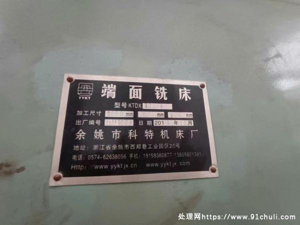 

科特800×2000端面铣床新机未用低价出售