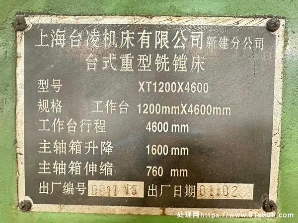 

上海台凌XT1200x4600端面铣床，联系！